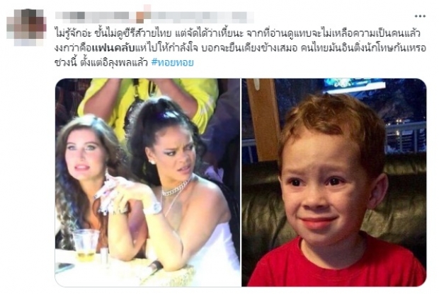 ชาวเน็ตฟาด! แฟนคลับบางส่วนให้กำลังใจ ทอยทอย หลังก่อเหตุสลด