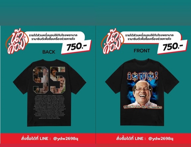 ไอซ์ ณพัชรินทร์ ทำเสื้อน้าค่อมขาย  ติดแฮชแท็กแซ่บอ่านแล้วซี้ด !