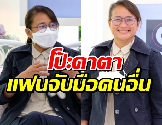 แง้มหัวใจ แยม ฐปณีย์ โป๊ะเจอแฟนเดินจับมือสาวอื่น