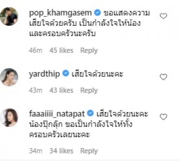 สุดยื้อ...ปุ๊กลุก ฝนทิพย์ เศร้า คุณแม่จากไปอย่างสงบแล้ว