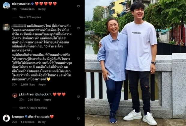 ดราม่าเดือด!! นิกกี้ โผล่คอมเมนต์ไอจีคิ้ม ฟาดกลับรัวๆงานนี้ไฟลุกพรึบ