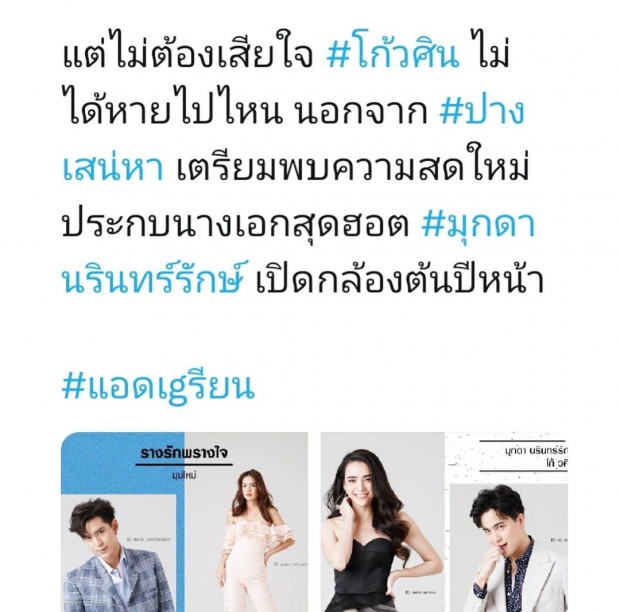  แฟนๆลุ้นหนักอยู่หรือไป? โก้ วศิน จ่อหมดสัญญาปีหน้า 