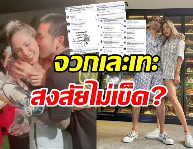   โซเชียลจวกยับ! ปาร์ตี้วันเกิด สามีอุ้ม ลักขณา ซัดรอบที่แล้วไม่เข็ด?