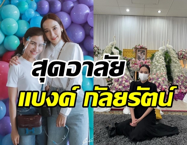 เปิดโพสต์ อั้ม พัชราภา สุดอาลัยไฮโซแบงค์ ผู้เป็นทั้งพี่-เพื่อน