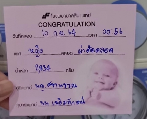 มาแล้ว! น้องเมริส์ ลูกคนที่3ของ วินัย ไกรบุตร แข็งแรงจ้ำม่ำน่ารักมาก