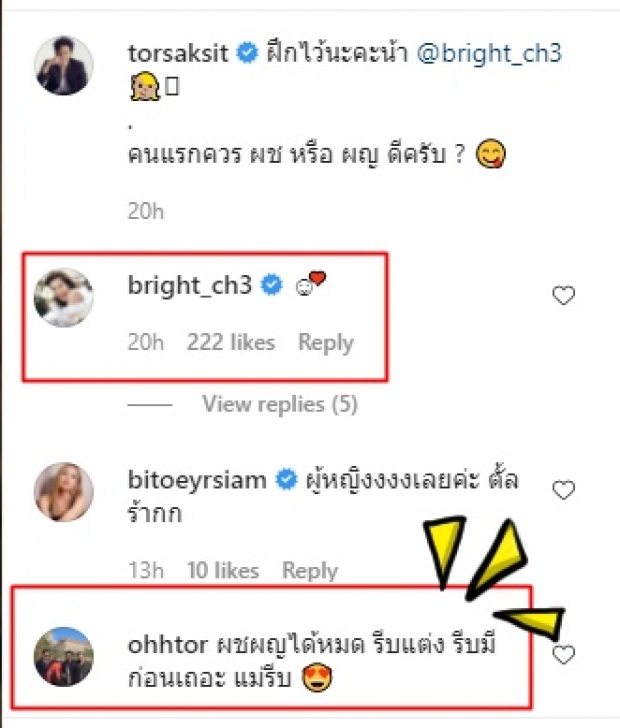 น้องไบรท์ว่าไง? โต๋พูดเรื่องทายาท พีคสุดที่คอมเมนต์แม่โอ๋