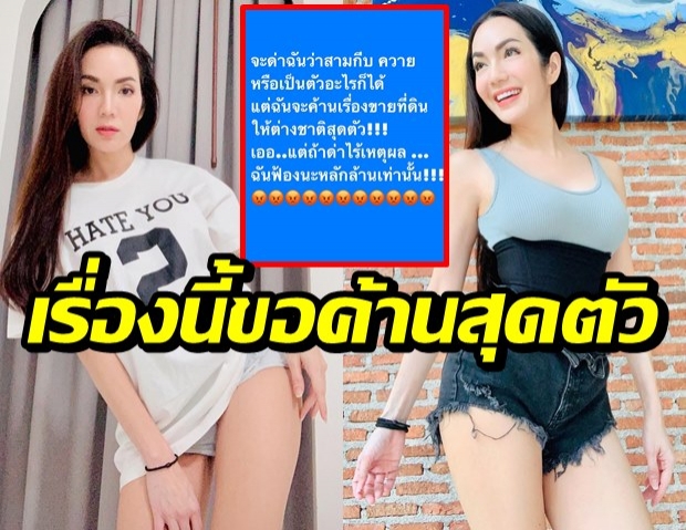 อ๋อม สกาวใจ ฉะเดือดค้านสุดตัว! เรื่องขายที่ดินให้ต่างชาติ