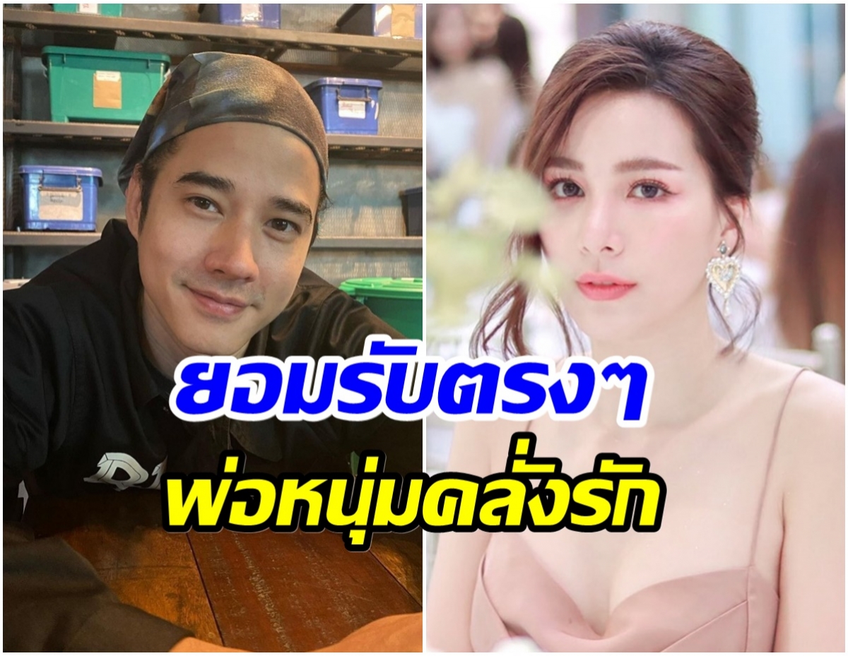 คลั่งรัก!! มาริโอ้ เผยเป็นเอฟซี จันจิ หลังชอบโผล่คอมเมนต์อยู่บ่อยๆ 