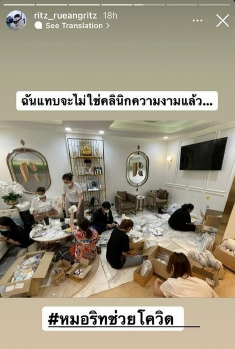 ยุติโครงการ #หมอริทช่วยโควิด หมอริทขอไม่ต้องกลับมาทำอีก