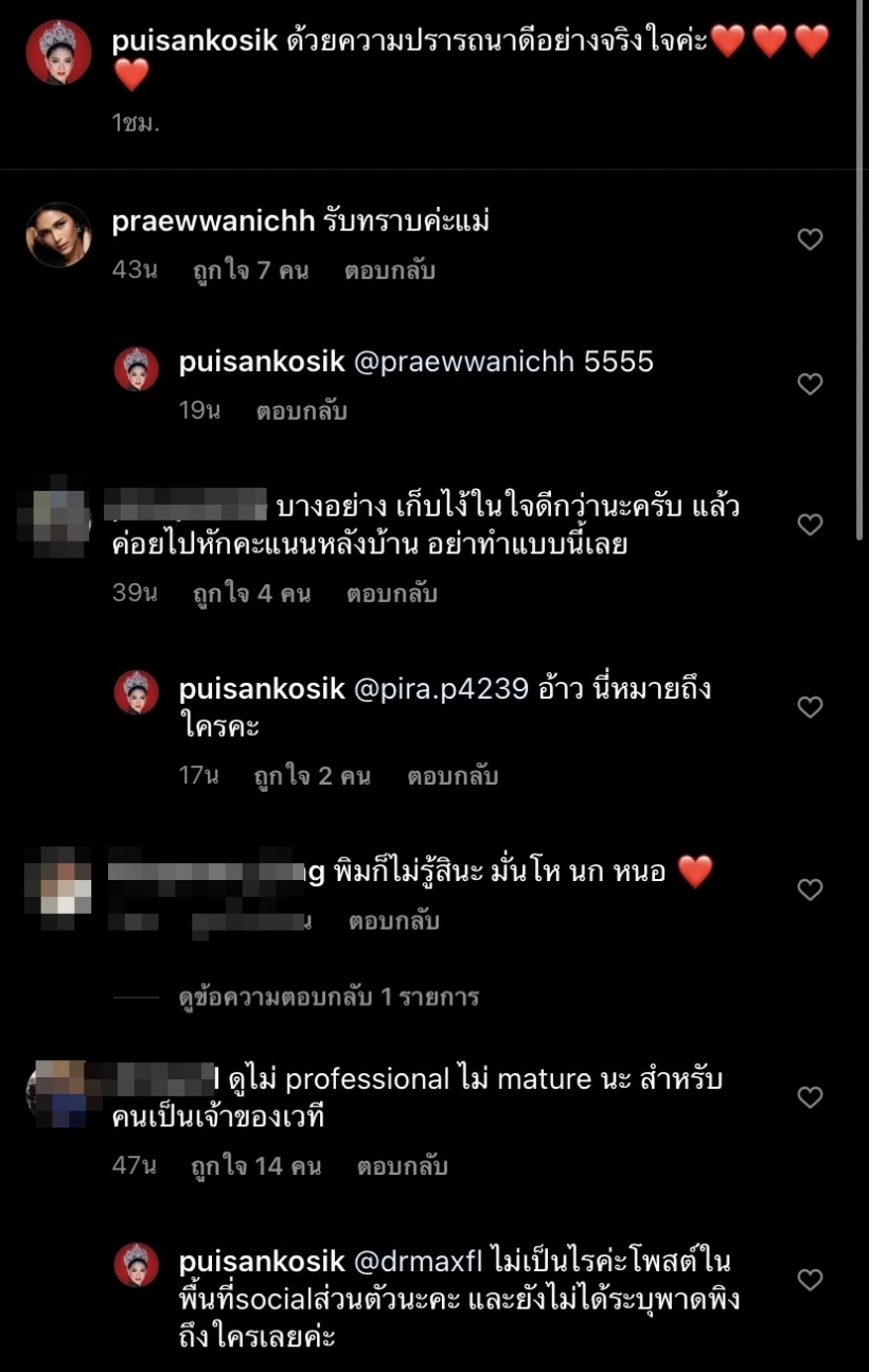  ฟาดใคร!? ปุ้ย เจ้าแม่TPN โพสต์เดือดอ่านแล้วมีสะดุ้ง