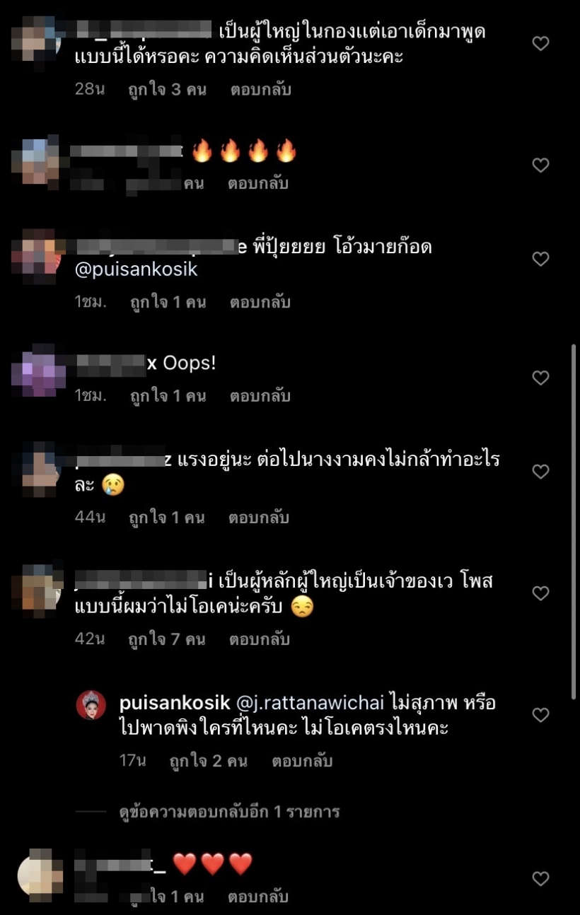  ฟาดใคร!? ปุ้ย เจ้าแม่TPN โพสต์เดือดอ่านแล้วมีสะดุ้ง