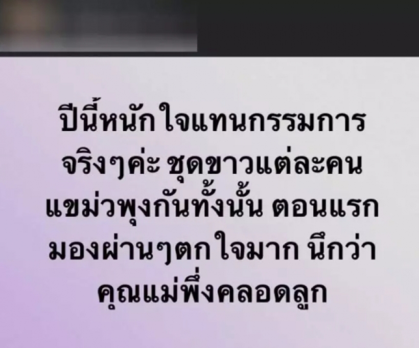 เป็นเรื่อง!! เเฟนนางงามรุมสาป MUT2021แขม่วพุง เหมือนเพิ่งคลอดลูก!