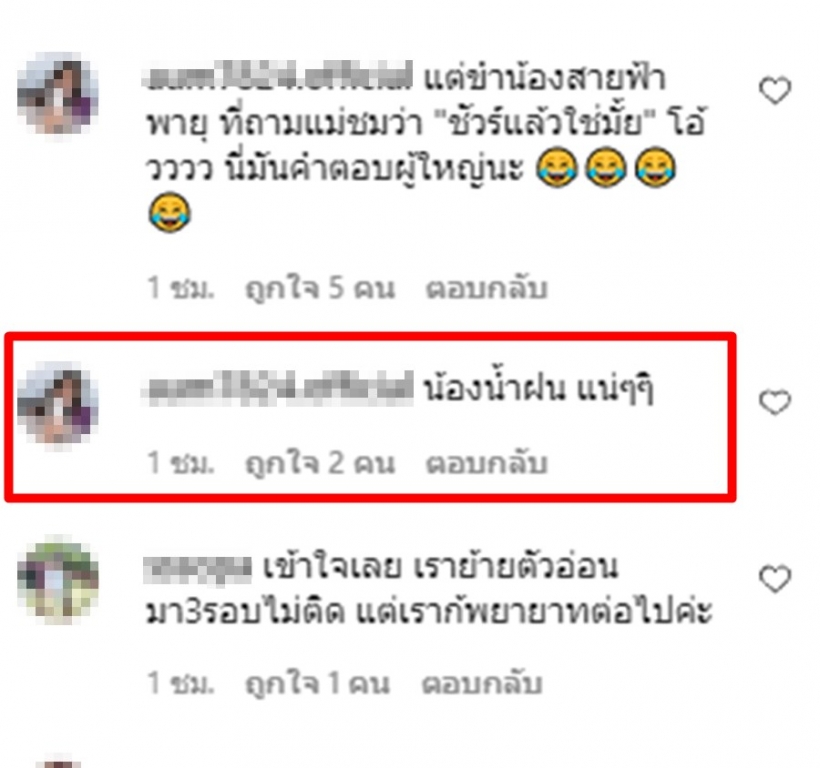 ชาวเน็ตแห่ทายหลังชมพู่แง้มชื่อลูกสาว เผยคำพูดสายฟ้า-พายุ หลังรู้เรื่องน้อง