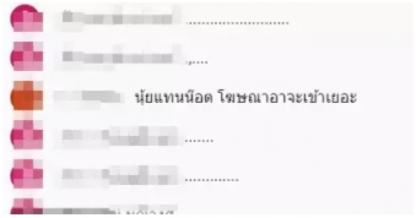 ชาวเน็ตชี้เป้า! ดึงตัวดีเจชื่อดัง เป็นพิธีกรเเฉ เเทน น็อต วรฤทธิ์ 