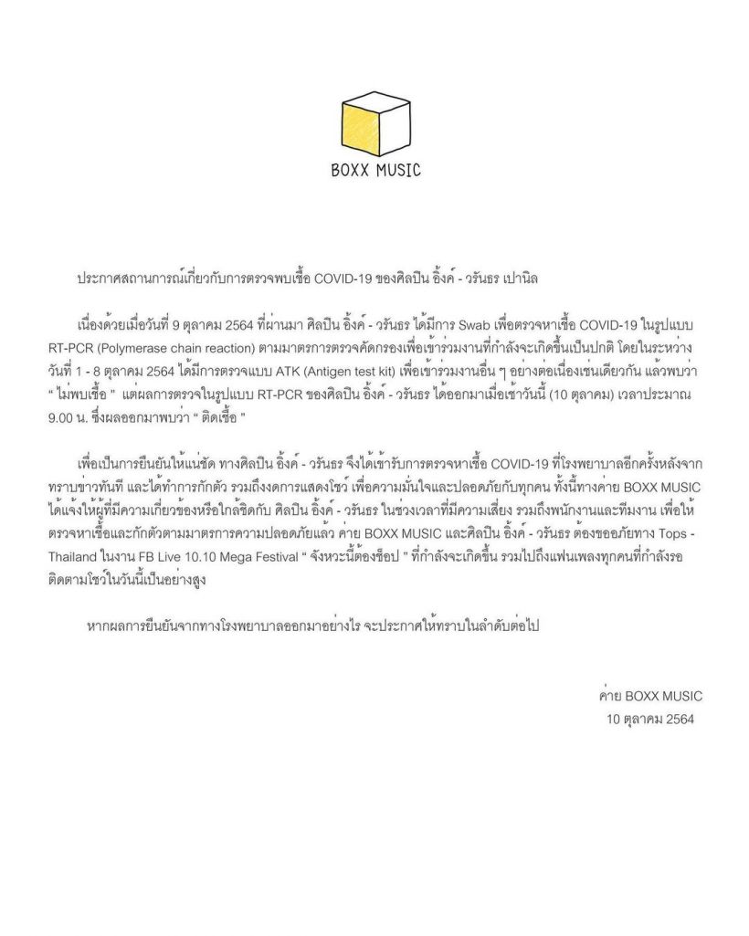  ต้นสังกัดแจ้งข่าว อิ้งค์ วรันธร ยกเลิกงานด่วนขอโทษทุกคนที่เกี่ยวข้อง