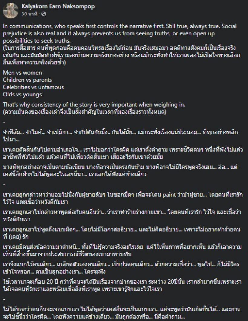 เอิน กัลยกร โพสต์ชวนคิดพานึกถึงฟิล์ม-ไมค์ กรณีคิมซอนโฮ