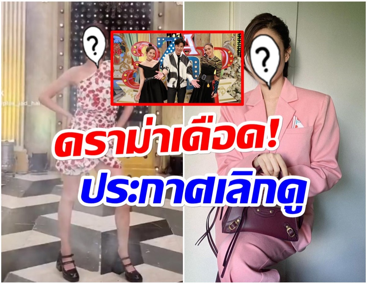 เกิดอะไรขึ้น? ชาวเน็ตเเห่เลิกดู3เเซ่บ หลังรายการเชิญนางเอกคนนี้มา