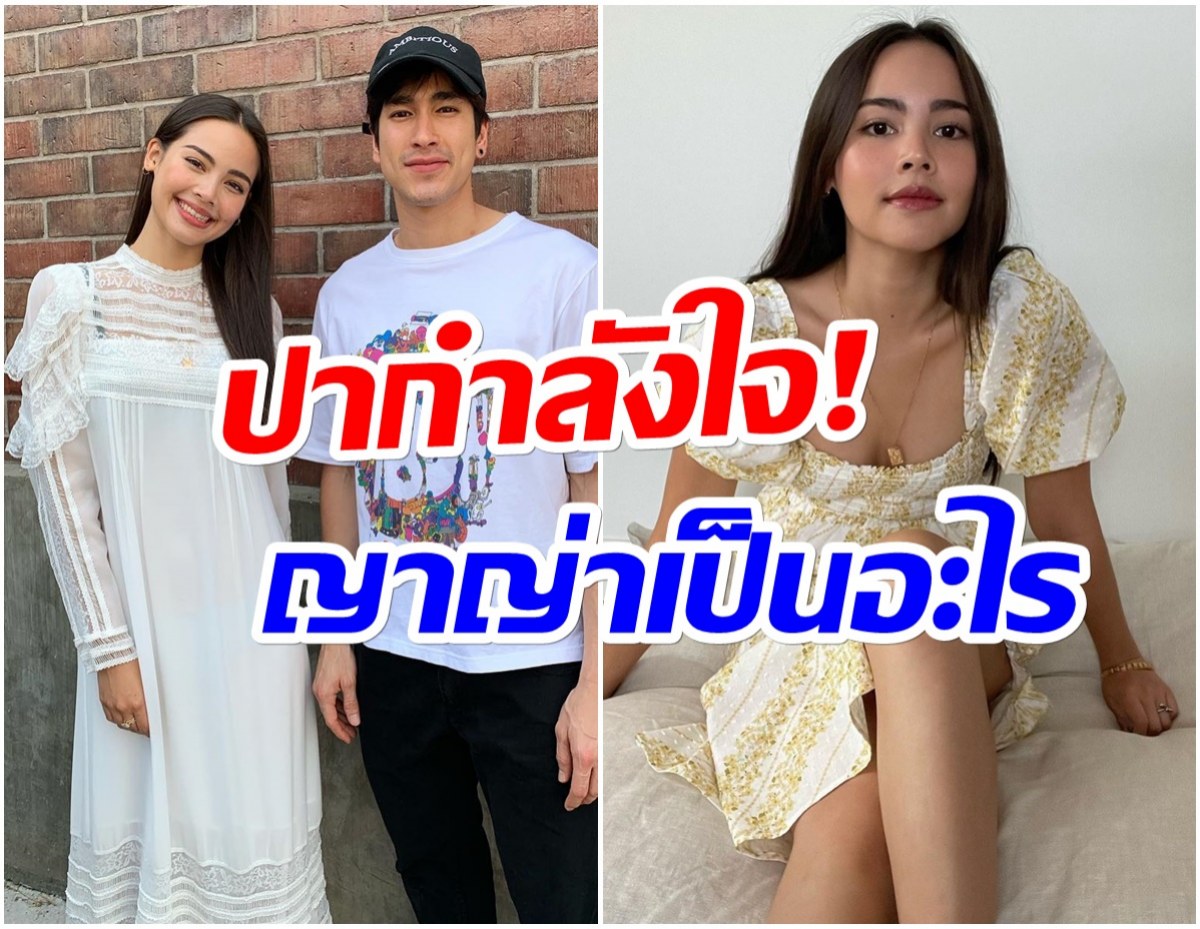 เกิดอะไรขึ้น? ญาญ่า อุรัสยา โพสต์ข้อความตัดพ้อลงไอจีเเบบนี้