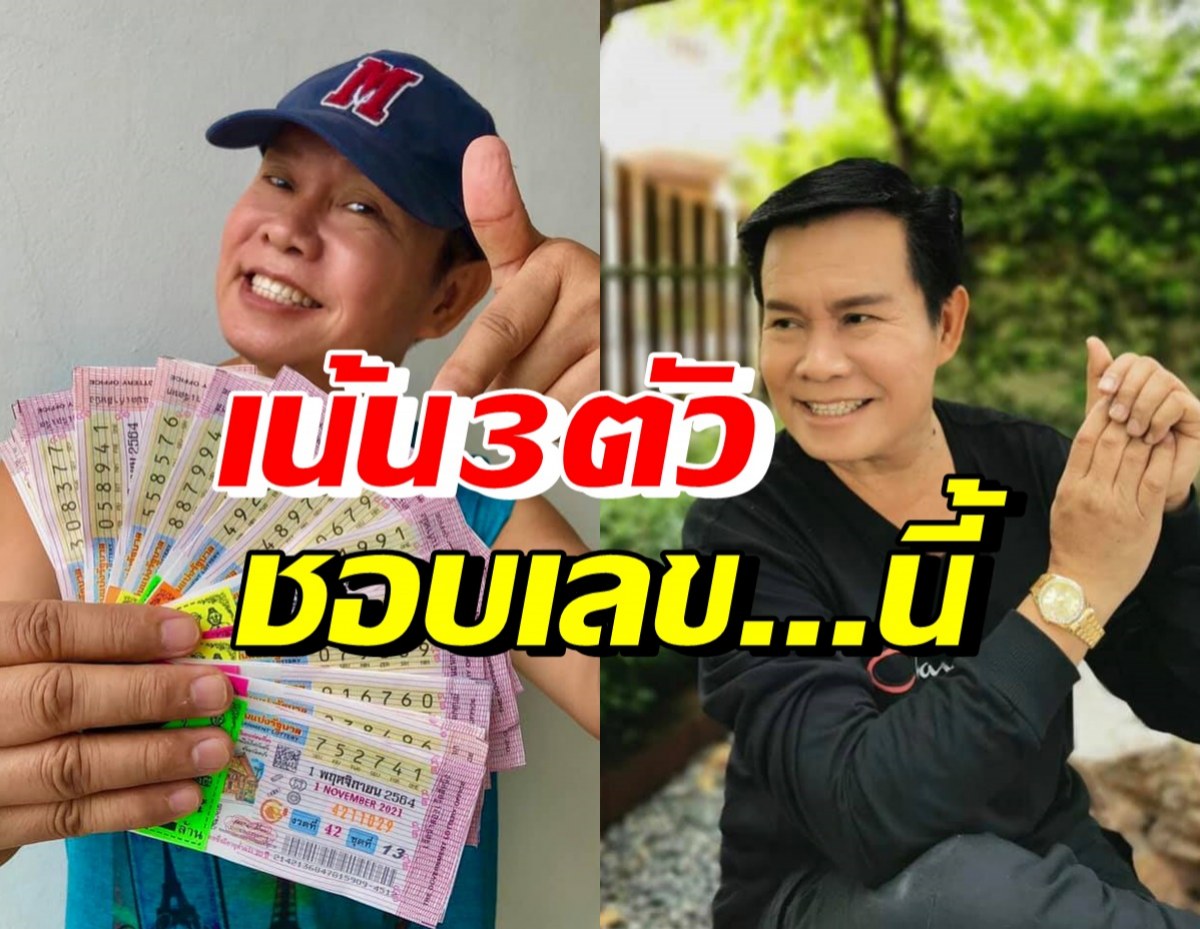 รีบดูรีบซื้อ! เลขเด็ดแน่นๆจาก มนต์สิทธิ์ คำสร้อย