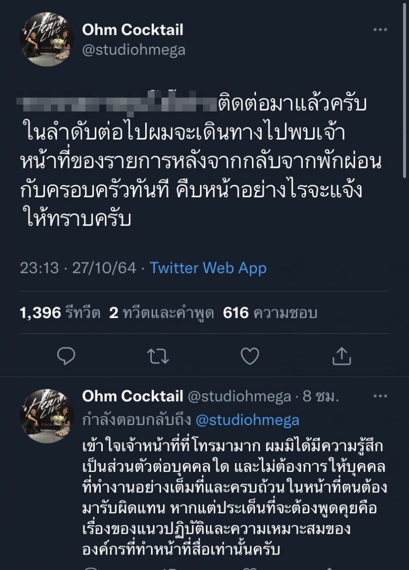 โอม ค็อกเทล จ่อเอาผิดสื่อดัง นำเสนอข่าวบิดเบือนคำพูด