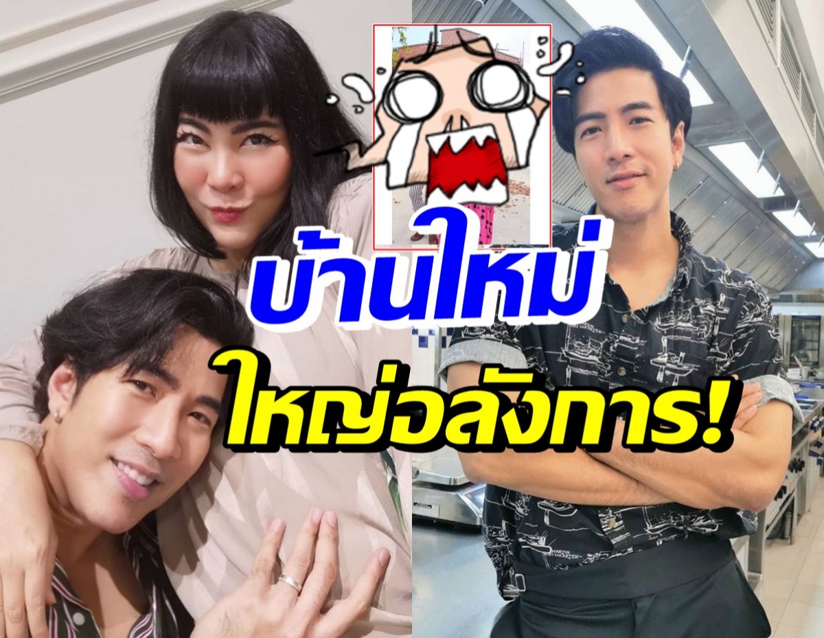 ตะลึงตา! โย่ง อาร์มแชร์ สร้างบ้านใหม่เป็นของขวัญให้ลูกสาว