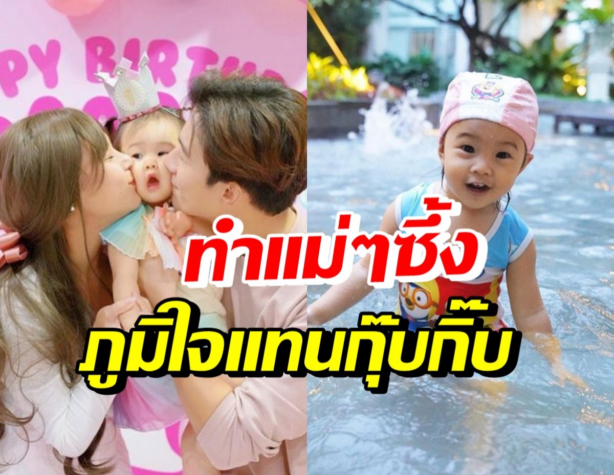 กุ๊บกิ๊บ เปิดคลิปสุดภูมิใจ น้องเป่าเป้ย์ แค่1ขวบแต่เทคแคร์เก่งมาก