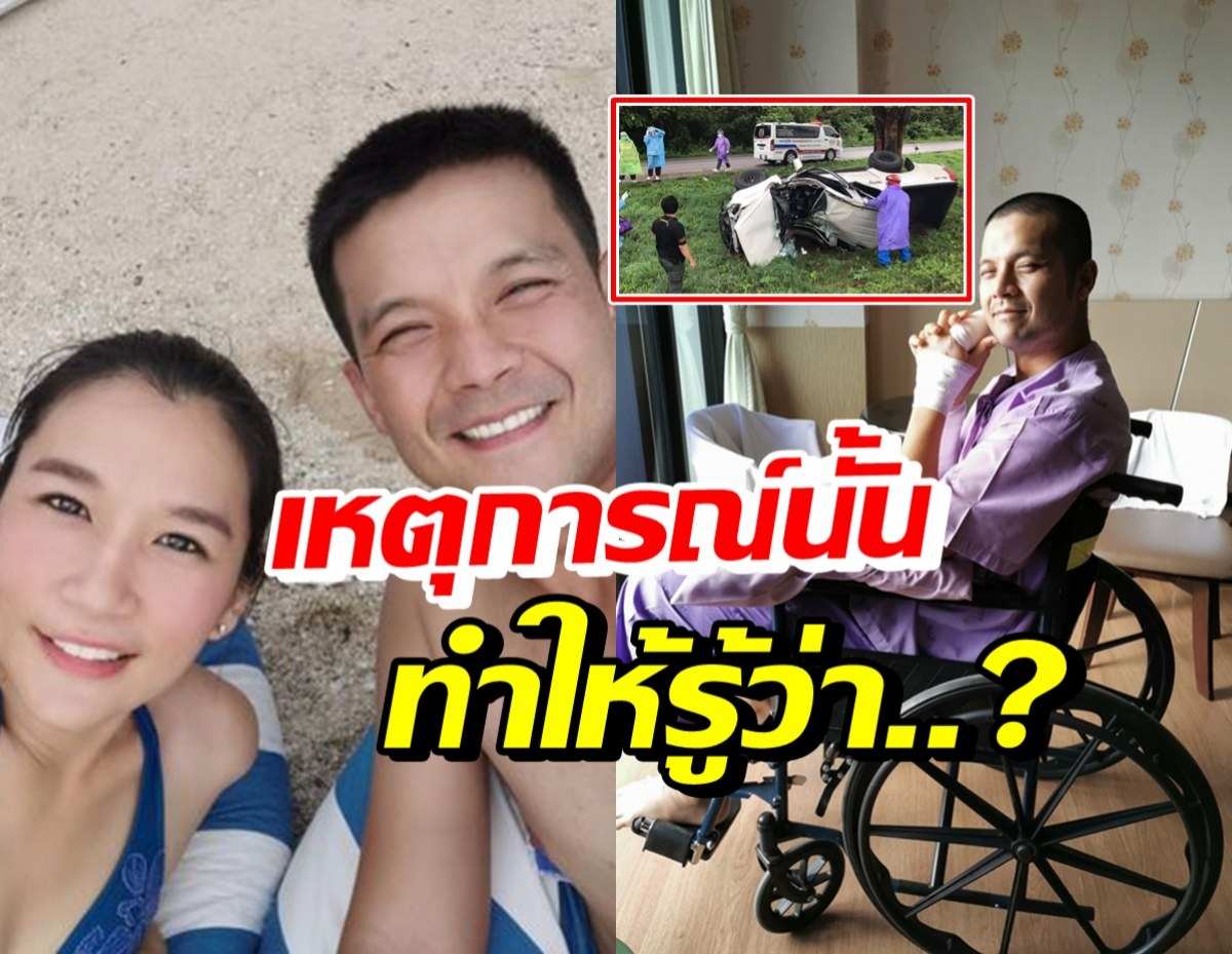 อะตอม สัมพันธภาพ โพสต์ความในใจถึงแฟนสาว หลังเกิดอุบัติเหตุใหญ่