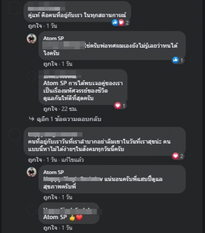 อะตอม สัมพันธภาพ โพสต์ความในใจถึงแฟนสาว หลังเกิดอุบัติเหตุใหญ่