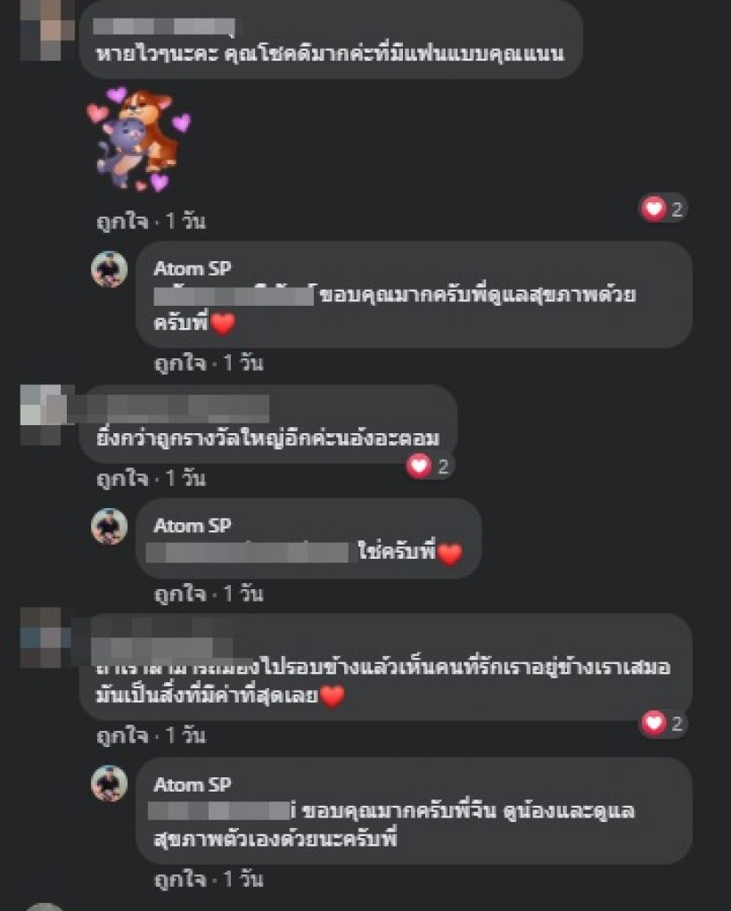 อะตอม สัมพันธภาพ โพสต์ความในใจถึงแฟนสาว หลังเกิดอุบัติเหตุใหญ่