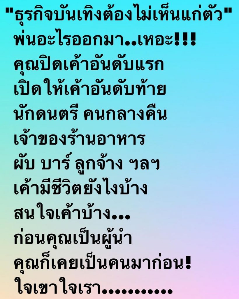  อ๋อม สกาวใจ สุดเอือม! ประยุทธ์บอกธุรกิจบันเทิงอย่าเห็นแก่ตัว