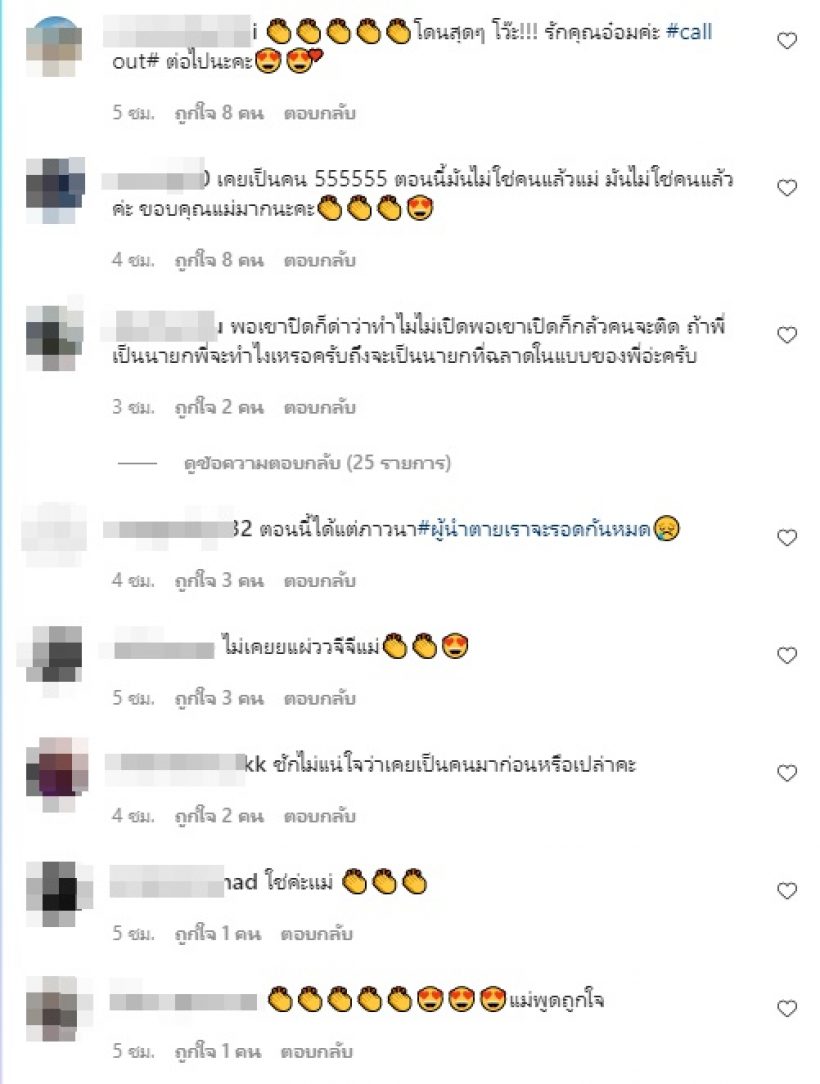  อ๋อม สกาวใจ สุดเอือม! ประยุทธ์บอกธุรกิจบันเทิงอย่าเห็นแก่ตัว