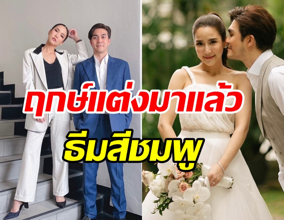  สิ้นสุดการรอคอย! จั๊กจั่น-เค เผยฤกษ์วิวาห์หวานพร้อมแต่งแล้ว