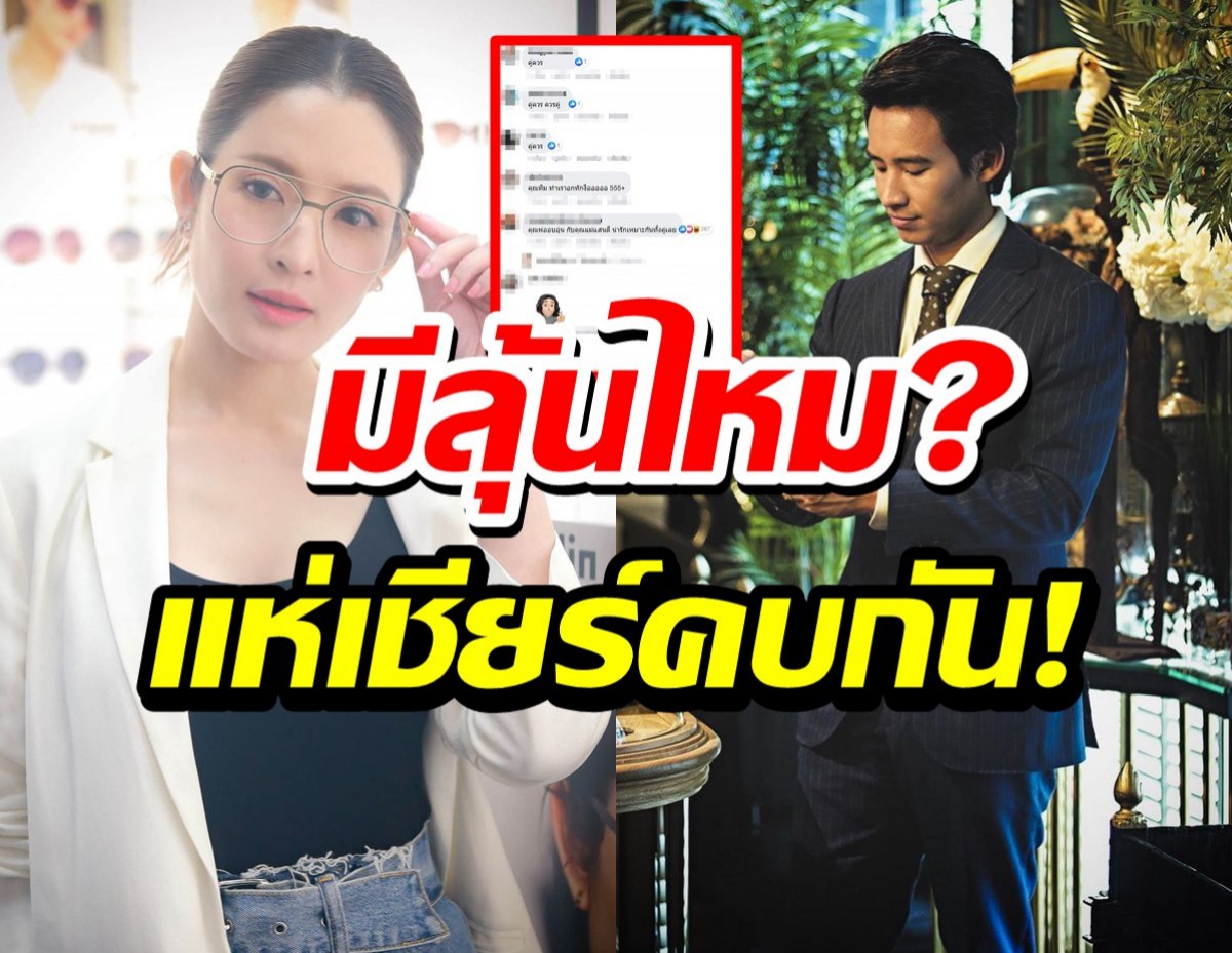 เจาะคำตอบแอฟ ทักษอร หลังถูกเชียร์คบ ทิม พิธา สรุปว่ามีลุ้น? 