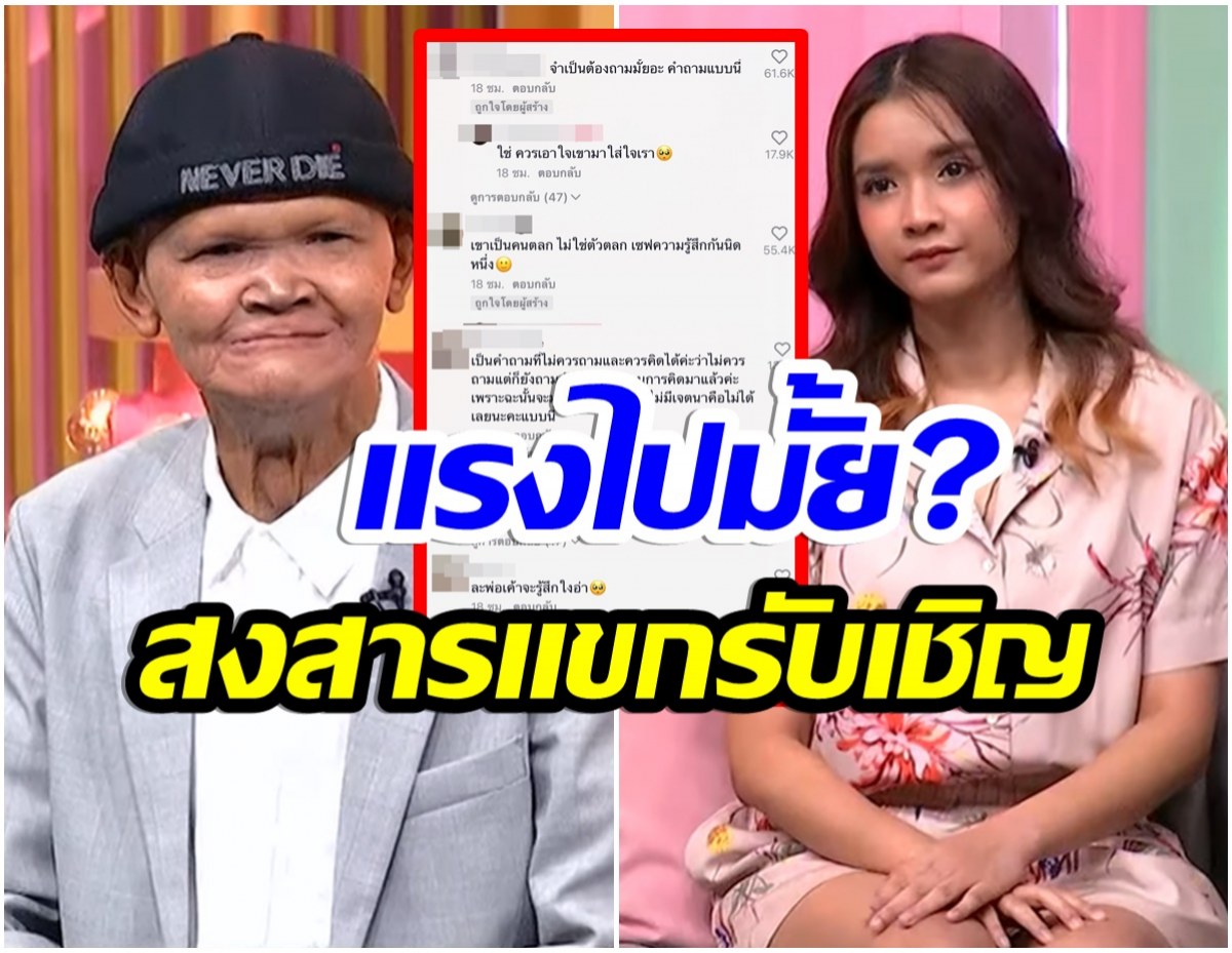 ดราม่าถล่ม! ชาวเน็ตเเห่ป้องลูกสาว สุเทพ สีใส หลังโดนถามเรื่องหน้าตาพ่อ