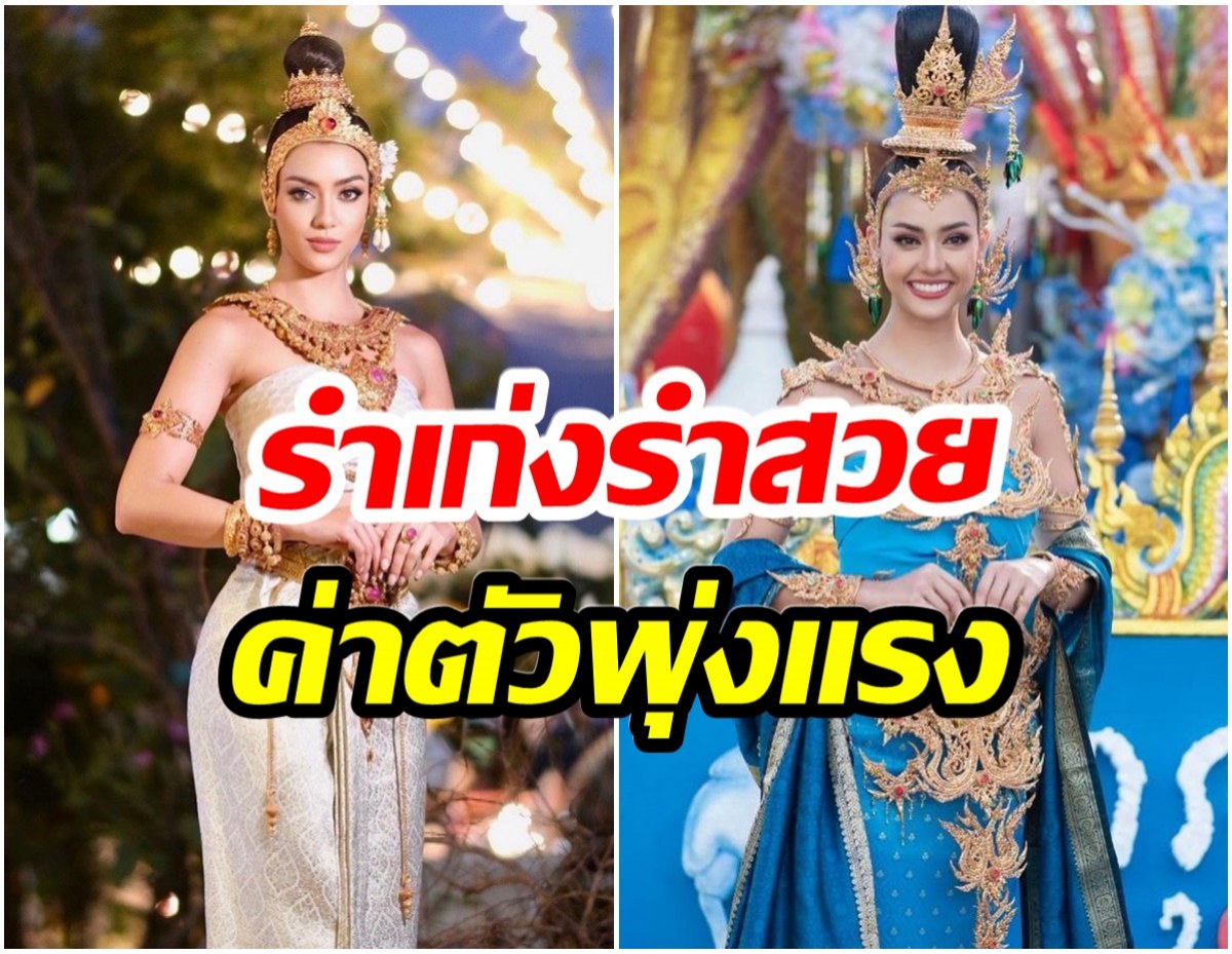 อึ้ง! เผยเรทค่าตัวรำ อเเมนด้า พุ่งปรี๊ดรับทรัพย์รัวๆจ้า 