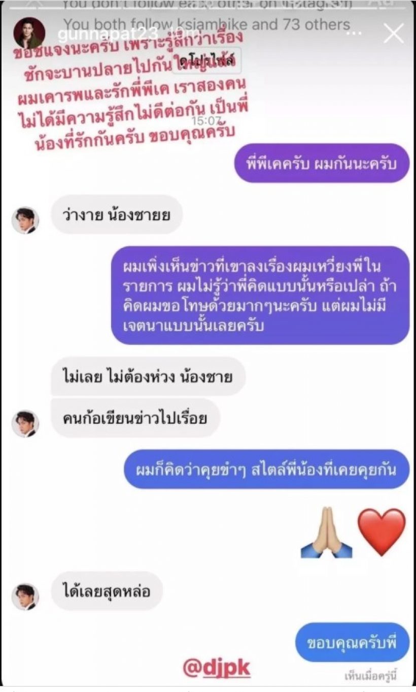 พีเคเปิดปาก เคลียร์ปมโดน กัน ณภัทร เหวี่ยงกลางจอ สรุปจริงไหม?