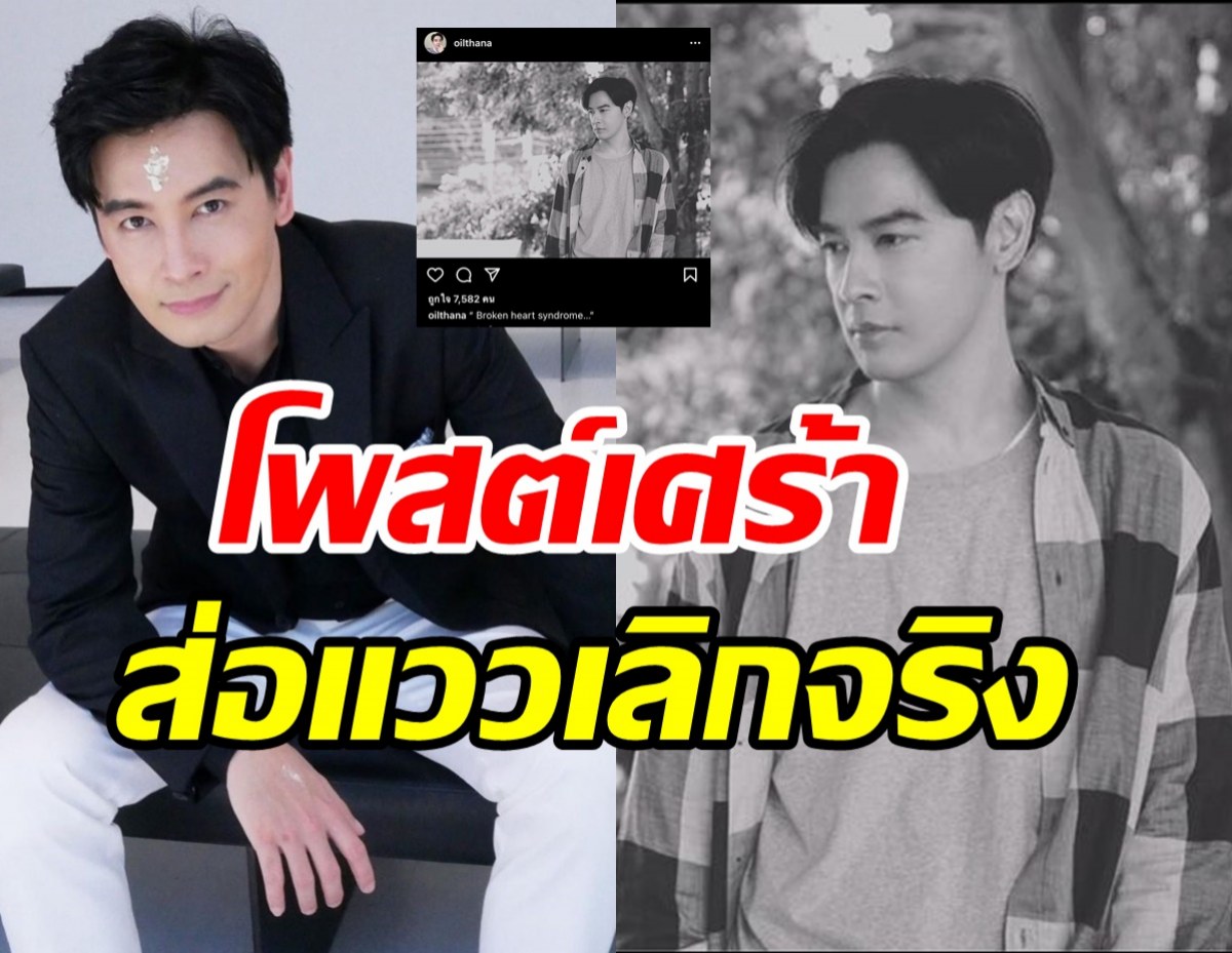  เกิดอะไรขึ้น! ออย โพสต์ขาวดำแคปชั่นชวนสงสัย ส่อแววเลิกภรรยา