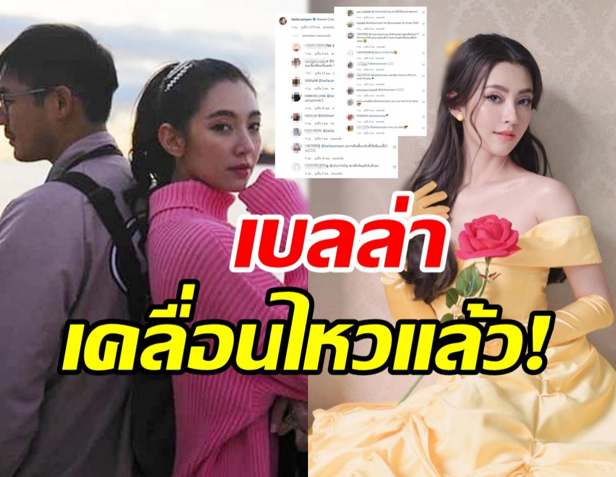 เบลล่า เคลื่อนไหวล่าสุด!! แฟนๆแห่เมนต์ถามสนั่นไอจี