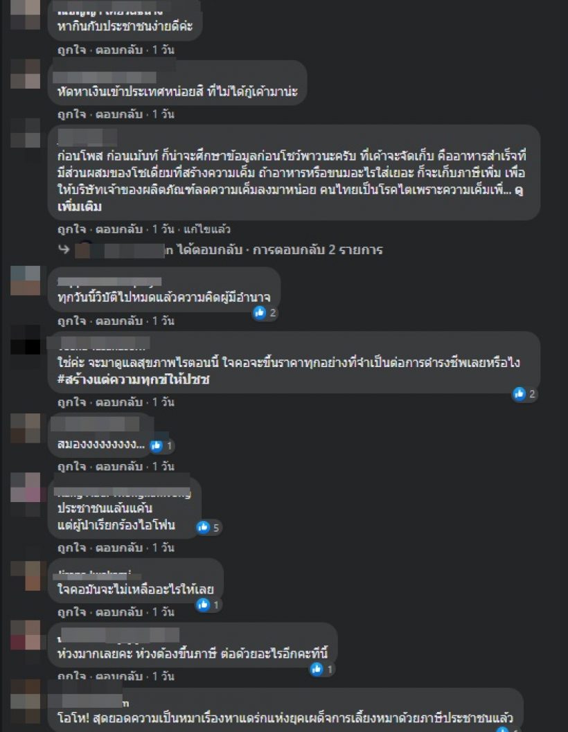 กบ ไมโคร ติงเก็บภาษีความเค็ม ชาวเน็ตอ่านแล้วแห่คอมเมนต์!