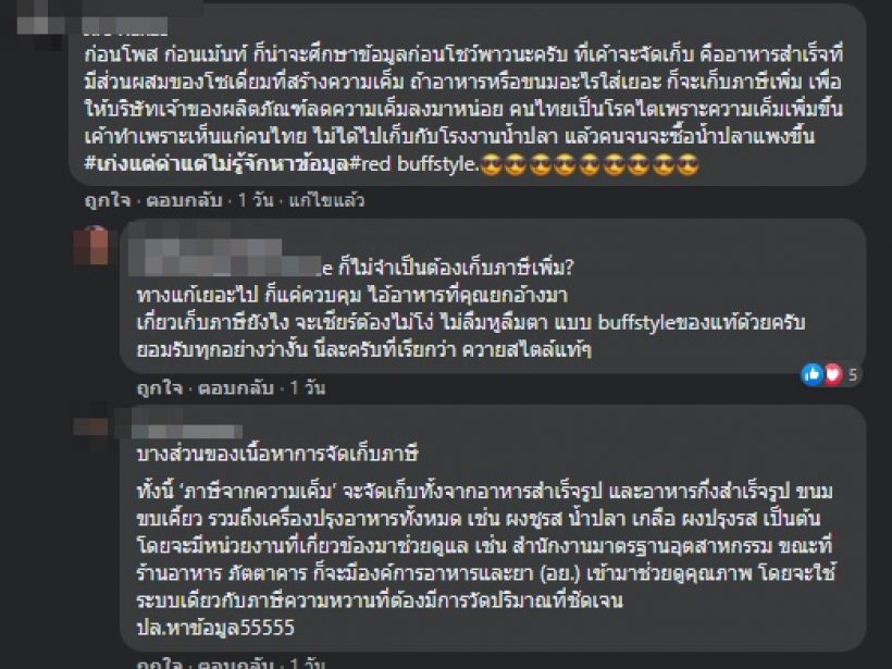 กบ ไมโคร ติงเก็บภาษีความเค็ม ชาวเน็ตอ่านแล้วแห่คอมเมนต์!