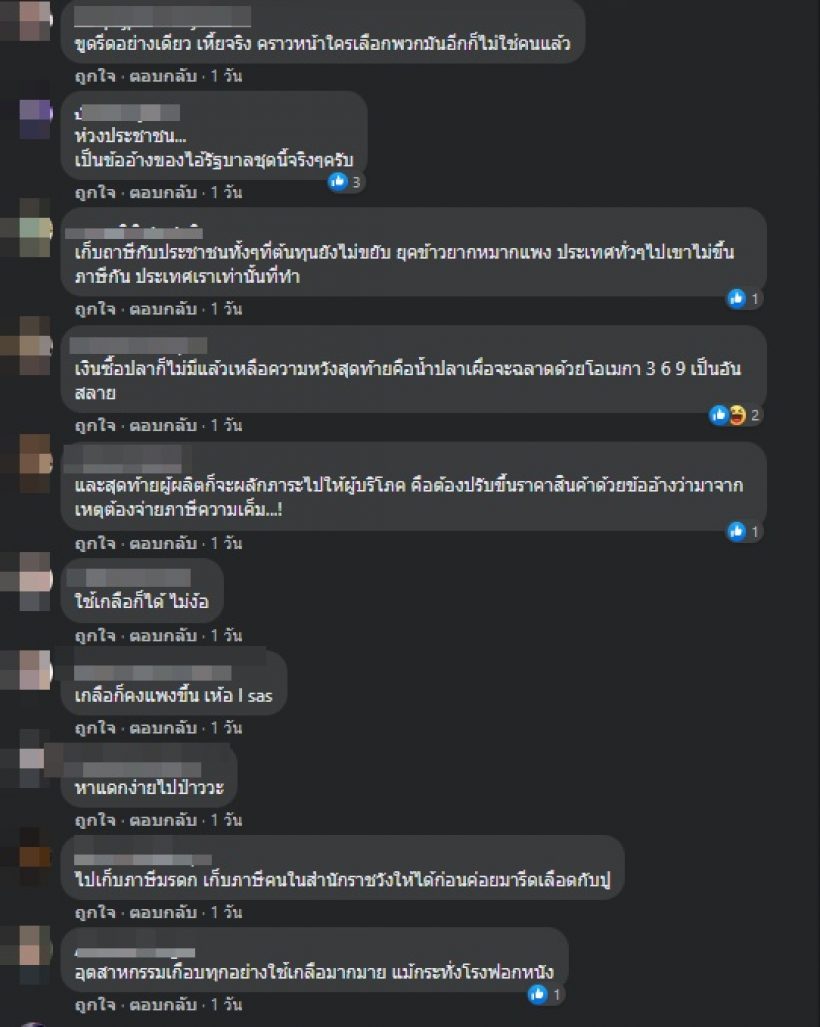 กบ ไมโคร ติงเก็บภาษีความเค็ม ชาวเน็ตอ่านแล้วแห่คอมเมนต์!