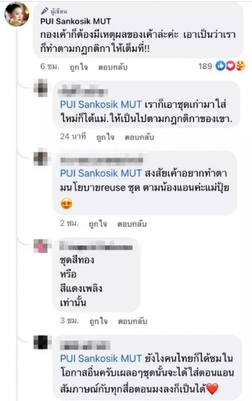 ปุ้ย TPN ถึงขั้นปวดตับ หลังกองประกวดมิสยูนิเวิร์ส เปลี่ยนกติกาใหม่ 