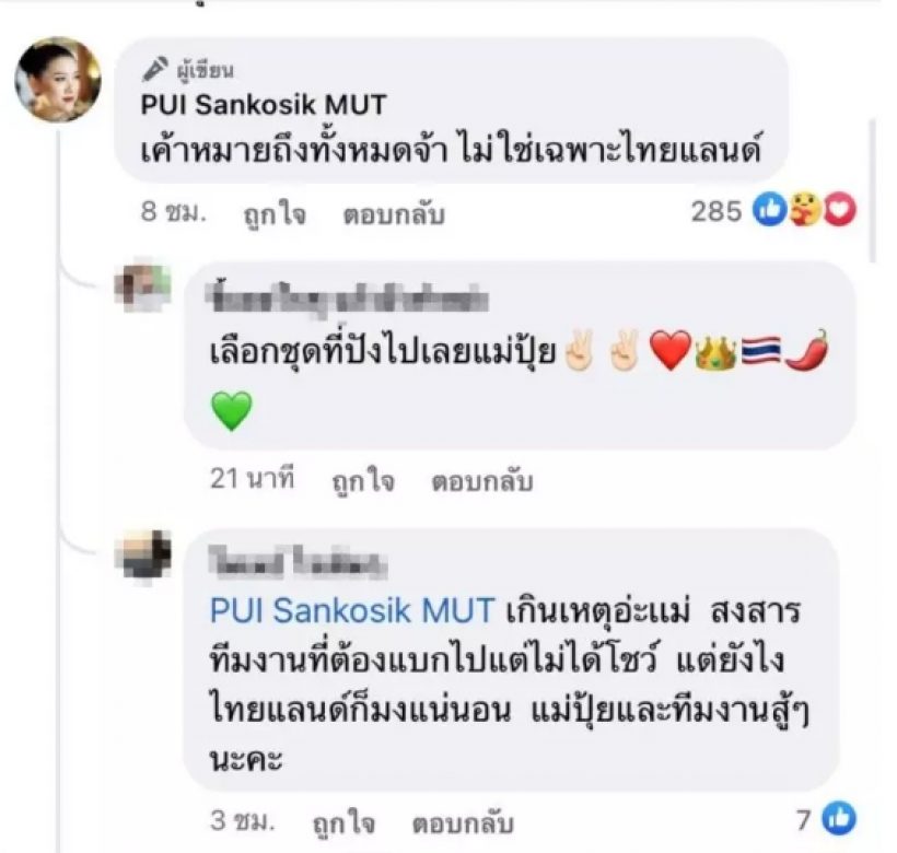 ปุ้ย TPN ถึงขั้นปวดตับ หลังกองประกวดมิสยูนิเวิร์ส เปลี่ยนกติกาใหม่ 