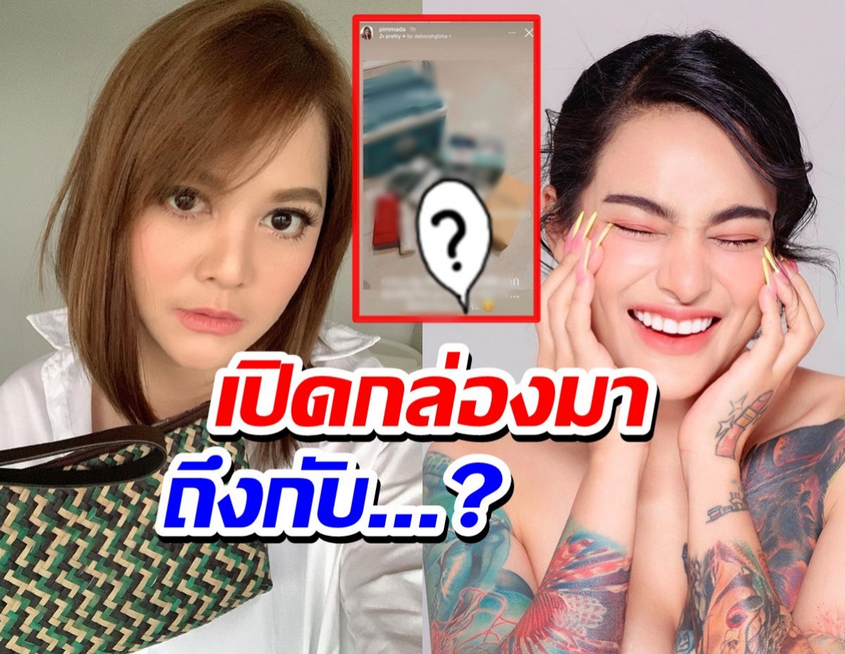  พิม ซาซ่า รีวิวกล่องสุ่ม พิมรี่พาย 1 หมื่นบาท เปิดกล่องมาถึงกับ...