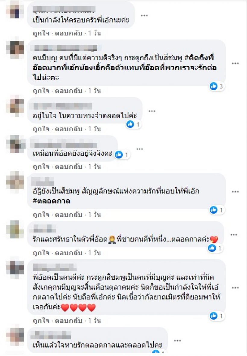 เผาอ๊อด คีรีบูน กระดูกเป็นสีชมพู แฟนๆเชื่อเป็นผู้มีบุญมาก