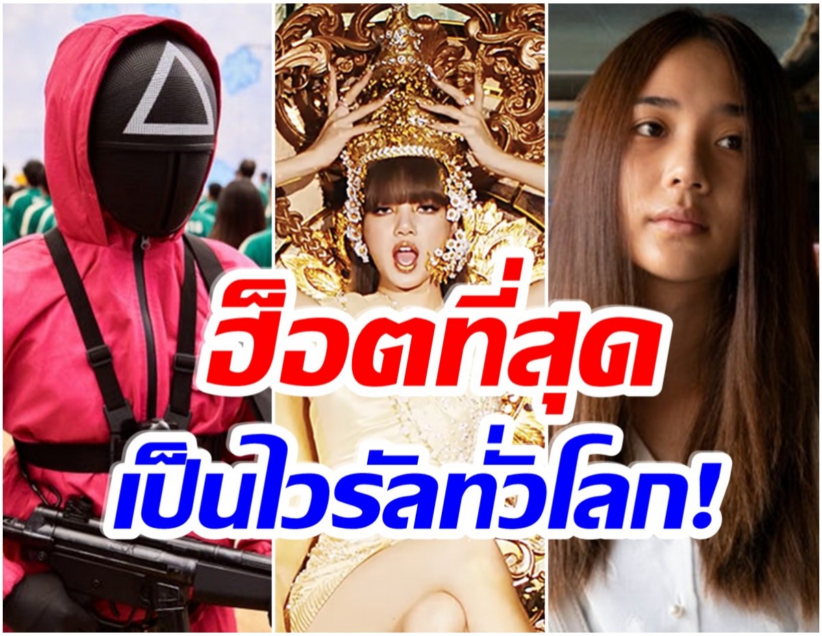 รวมทุกข่าวมาเเรง! เเวดวงการบันเทิง ไทย-เทศ ประจำปี 2564 