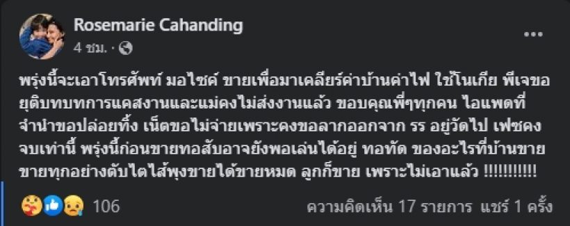 โรสเเมรี่ เล่าชีวิตสุดลำบาก แบกภาระไม่ไหว จำใจแยกทางกับลูก