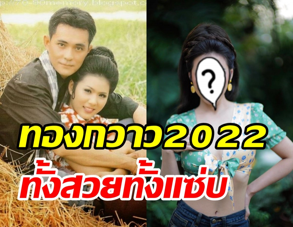 ช็อกตาค้างทองกวาว2022 น้ำผึ้ง ณัฐริกา คัมแบ็คสวยแซ่บจัดเต็ม