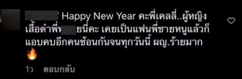 เเรงอยู่นะ! ชาวเน็ตปริศนาคอมเมนต์เเบบนี้ หลัง เคลลี่ ลงภาพคู่สาวคนใหม่ 