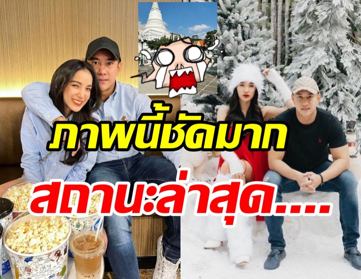 หลักฐานชัดเจน! ยันยันสัมพันธ์แพท-นายหยุดหรือไปต่อ?